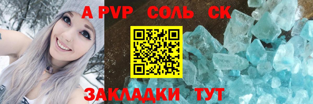 А ПВП Соль Петропавловск-Камчатский