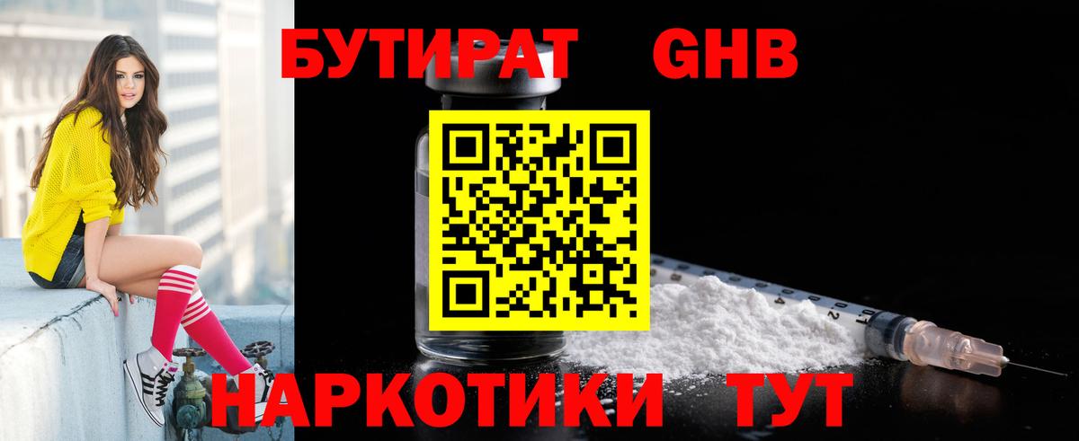 Бутират оксана Петропавловск-Камчатский