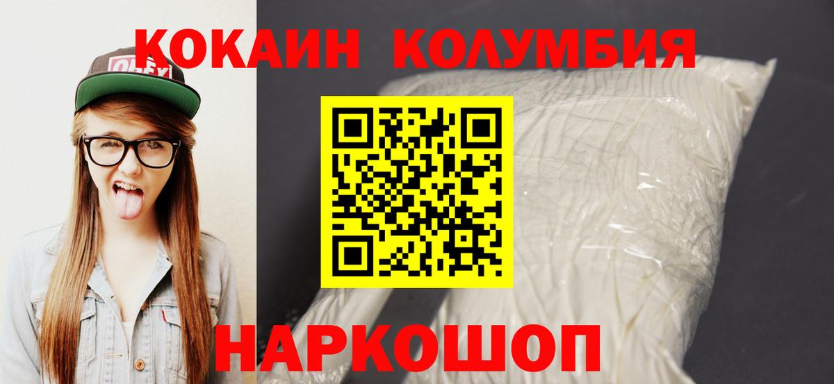 Кокаин Колумбийский  Cocaine 98%  Петропавловск-Камчатский  Вход с VPN 