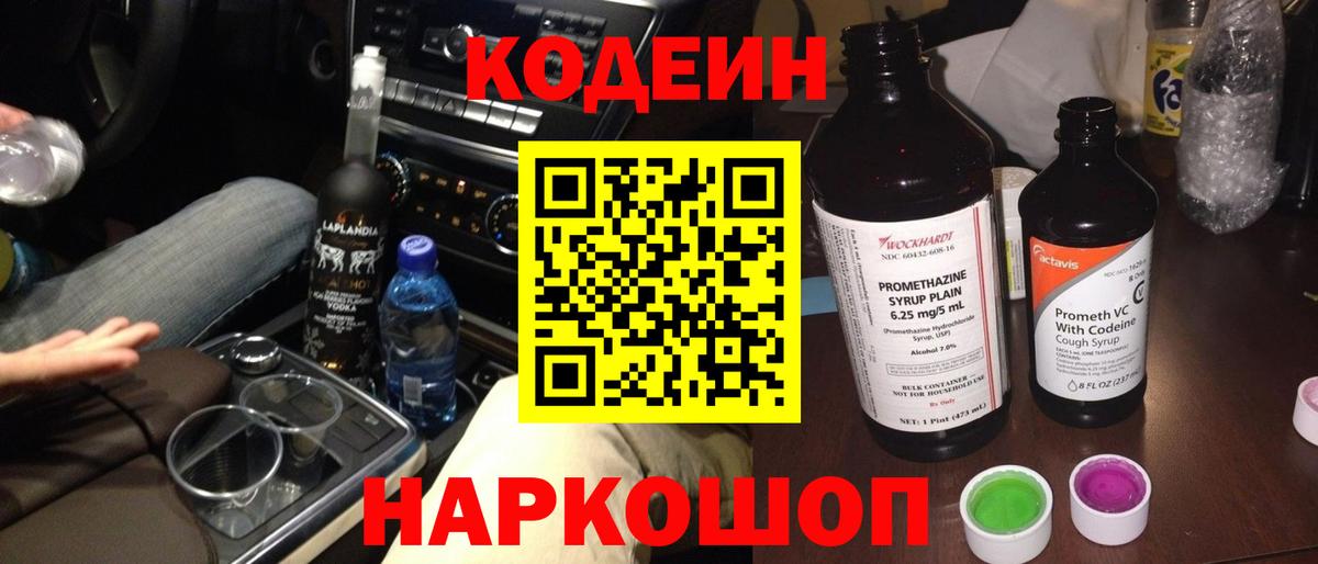 Codein Purple Drank  Codein Purple Drank  Петропавловск-Камчатский  Вход с VPN 