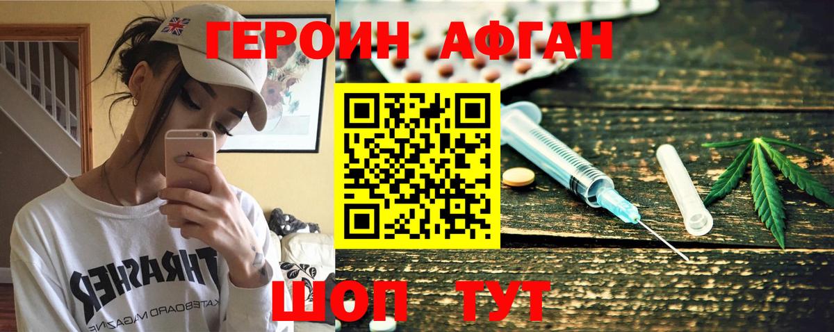 Героин  ГЕРОИН афганец  Вход с VPN  Петропавловск-Камчатский 