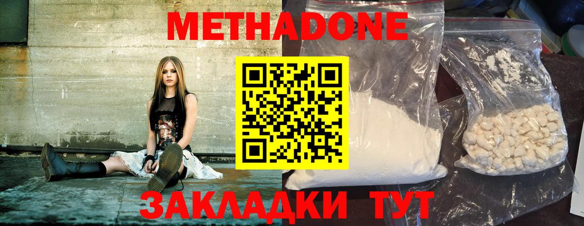 МЕТАДОН кристалл  Метадон VHQ  hydra сайт  Петропавловск-Камчатский  Вход с VPN 